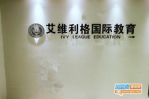 艾维利格教育加盟门店