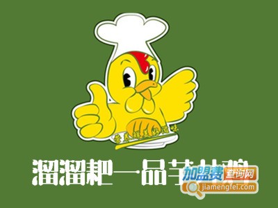溜溜耙一品芋儿鸡加盟费