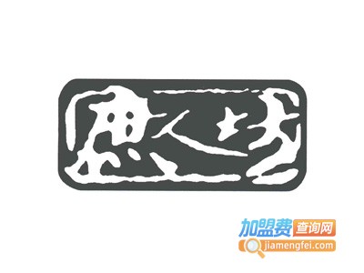 庶人坊豆腐干加盟费