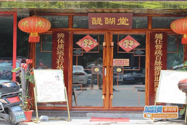 醍醐堂理疗加盟费