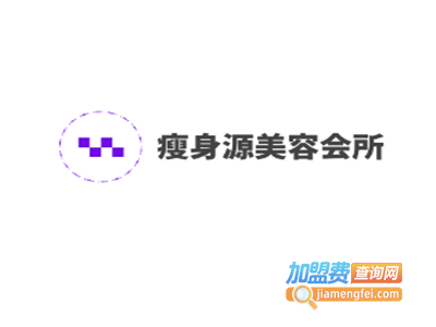 瘦身源美容会所
