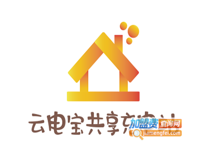 云电宝共享充电站