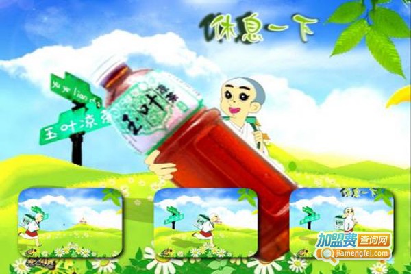 玉叶凉茶加盟费