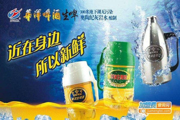 华洋啤酒加盟门店