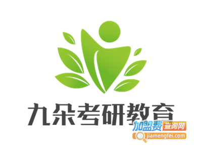九朵考研教育加盟费