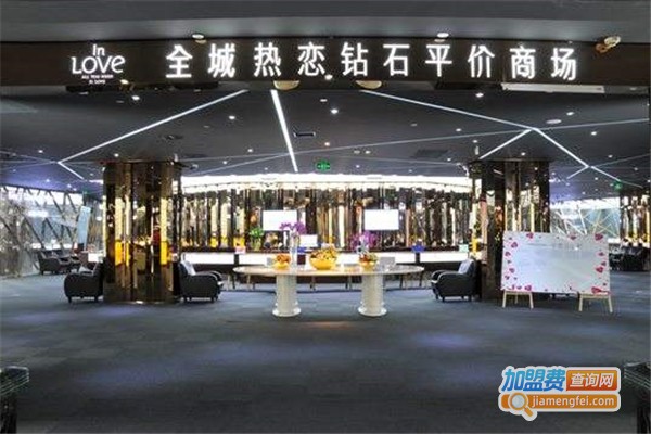 全城热恋钻石加盟费