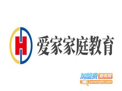 爱家家庭教育加盟费