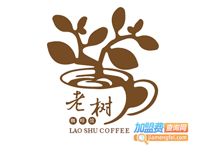 老树咖啡店加盟费