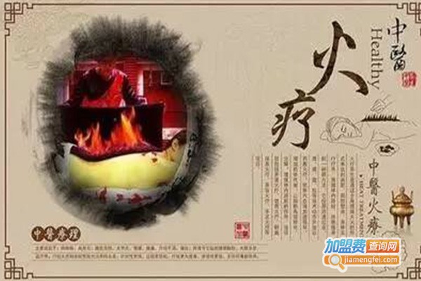 老百姓无火火疗加盟费