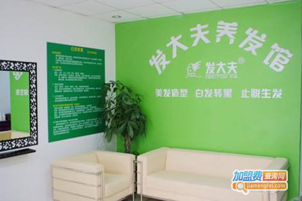 发大夫养发加盟费