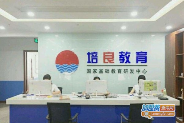 培良教育加盟费