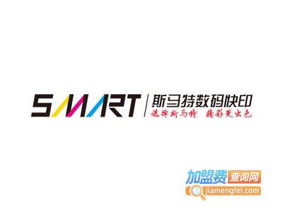 斯马特数码快印