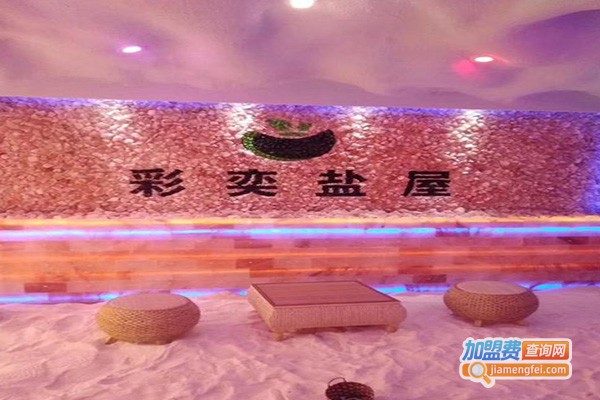 彩奕沙疗加盟费