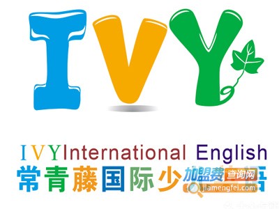 常春藤国际少儿英语加盟费