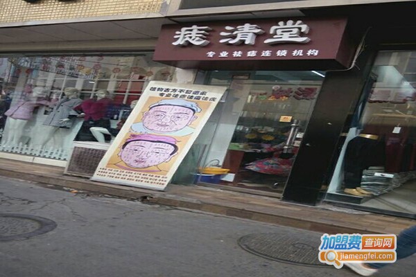 清堂美容加盟门店