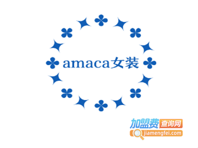 amaca女装加盟费
