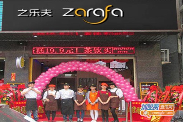 之乐夫烘焙加盟费