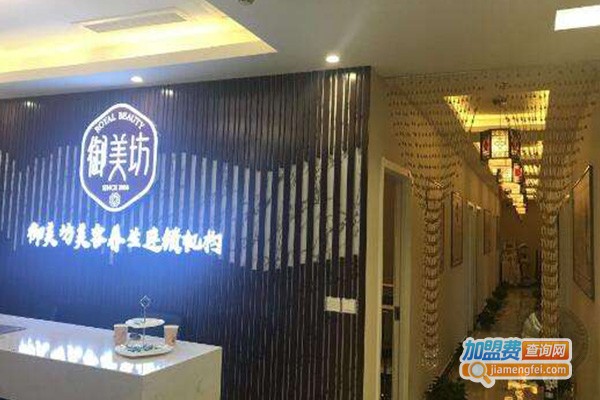 御美美容养生加盟费