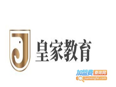 皇家教育加盟费