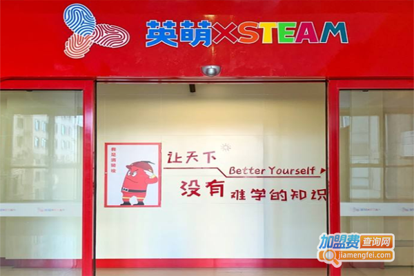 英萌XSTEAM加盟费