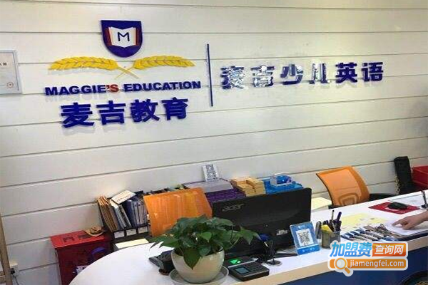 麦吉少儿英语加盟费