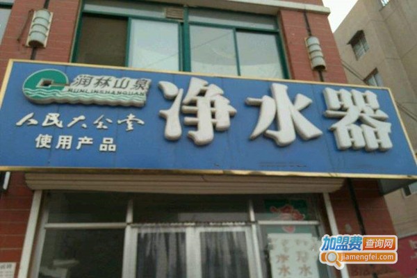 润林山泉加盟门店