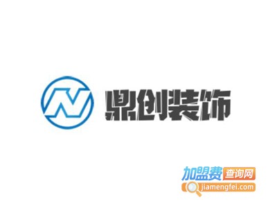 鼎创装饰加盟费