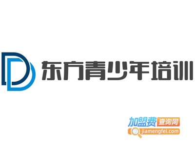 东方青少年培训加盟费