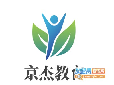 京杰教育加盟费
