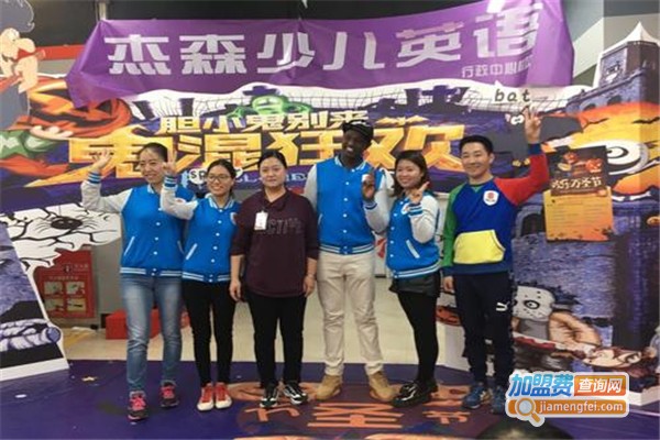 杰森少儿英语加盟费