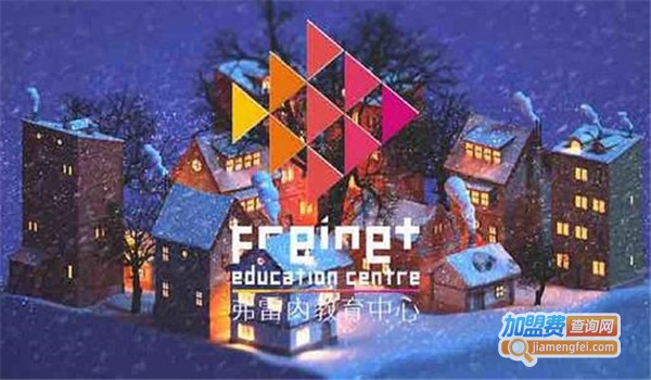 弗雷内教育加盟费