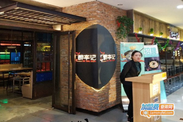 醉亭记火锅加盟费