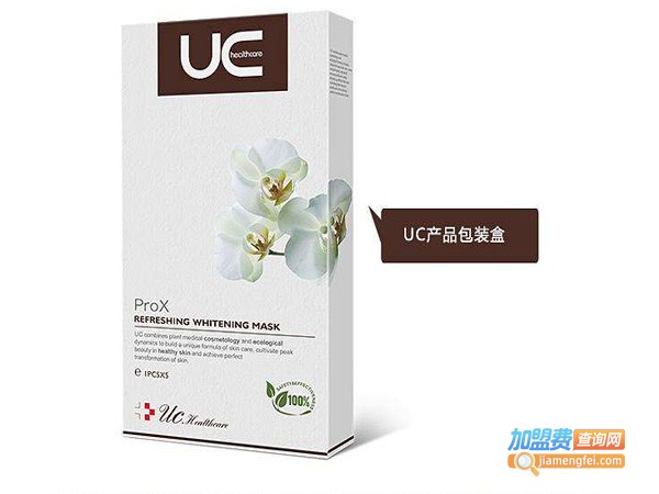 UC植物化妆品加盟费