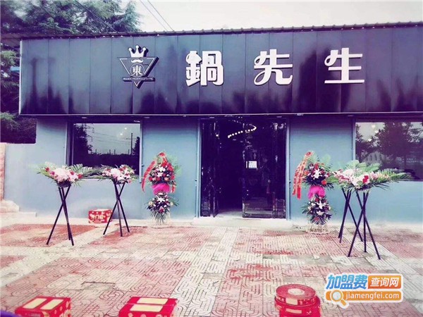 东锅先生火锅店加盟多少钱