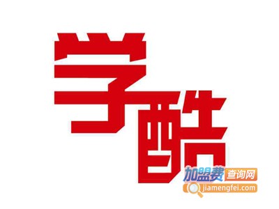 学酷教育加盟费