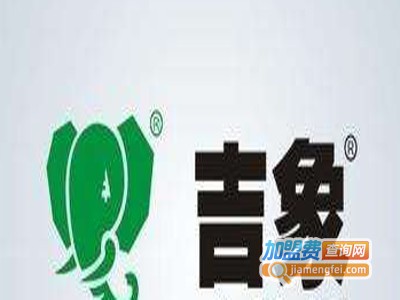 吉象全屋整装加盟费