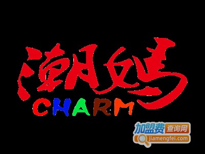 潮妈火锅加盟费