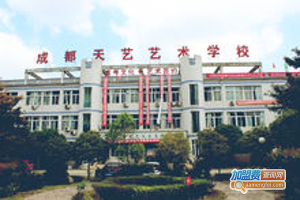 天艺艺术培训学校加盟费