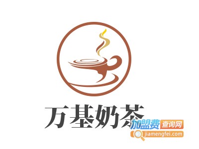万基奶茶加盟费