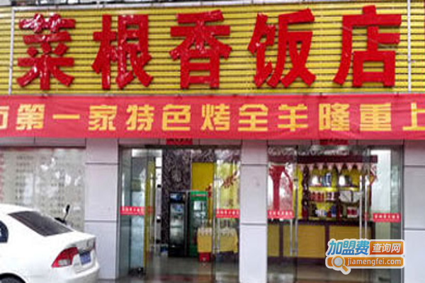 菜根香餐厅加盟