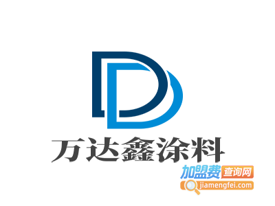 万达鑫涂料加盟费