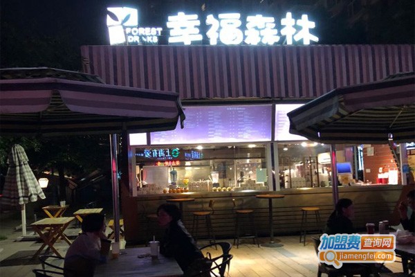 幸福森林奶茶屋