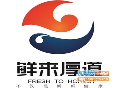 鲜来厚道加盟费