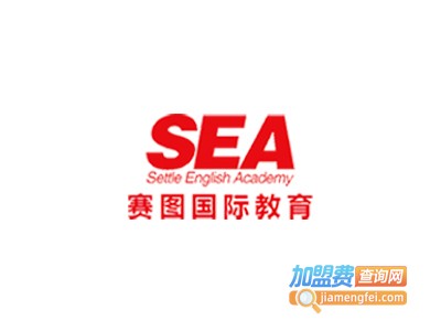 sea赛图国际教育加盟费