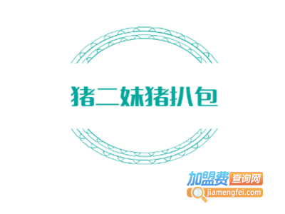 猪二妹猪扒包加盟费