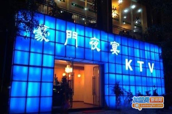 豪门夜宴ktv加盟门店