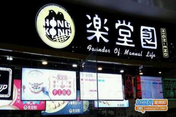 乐堂奶茶店加盟费