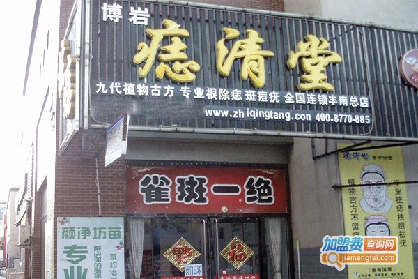 清堂美容加盟门店