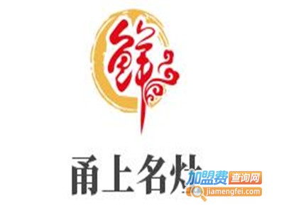 甬上名灶加盟费