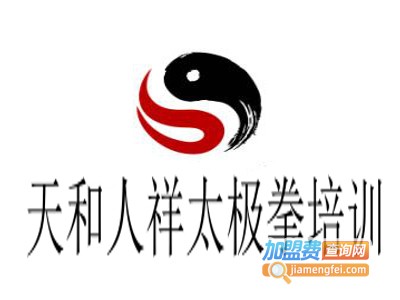 天和人祥太极拳培训加盟费